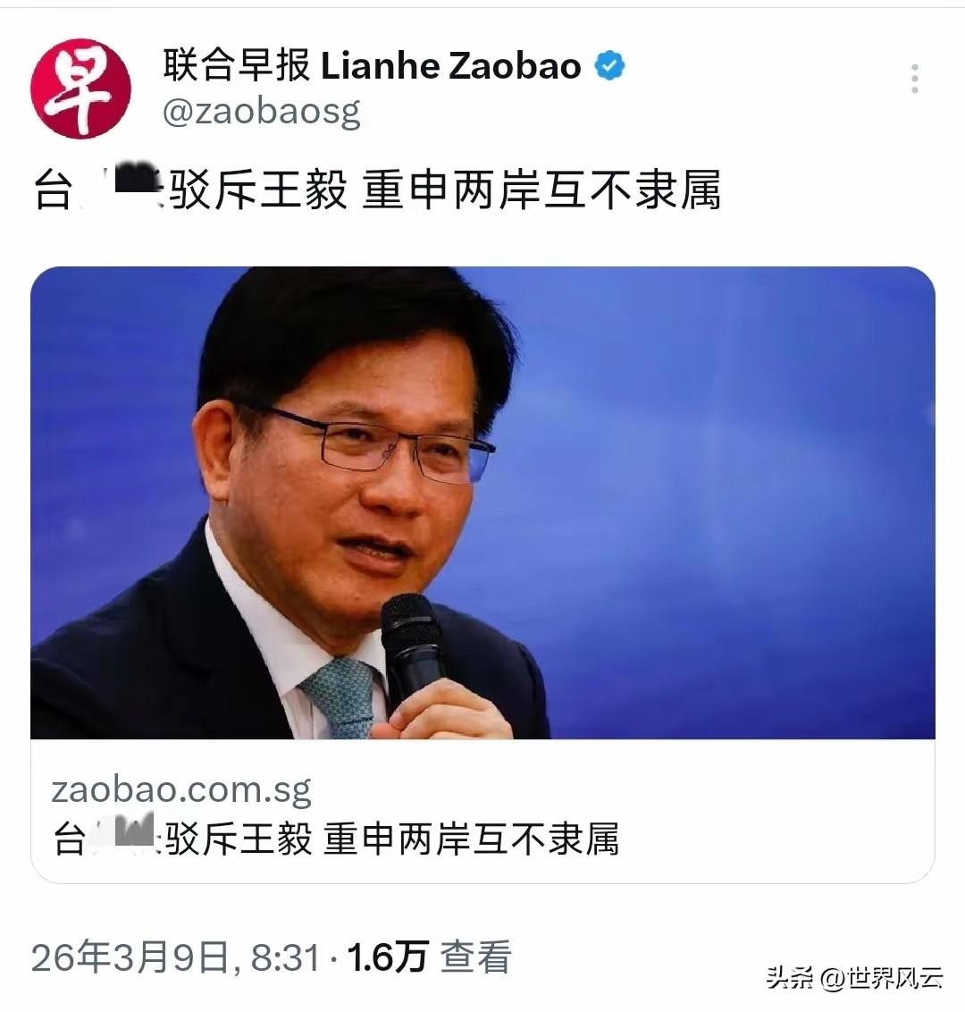 新加坡联合早报今天3月9日写道：“台外事部门负责人驳斥王毅，重申两岸互不隶属。林
