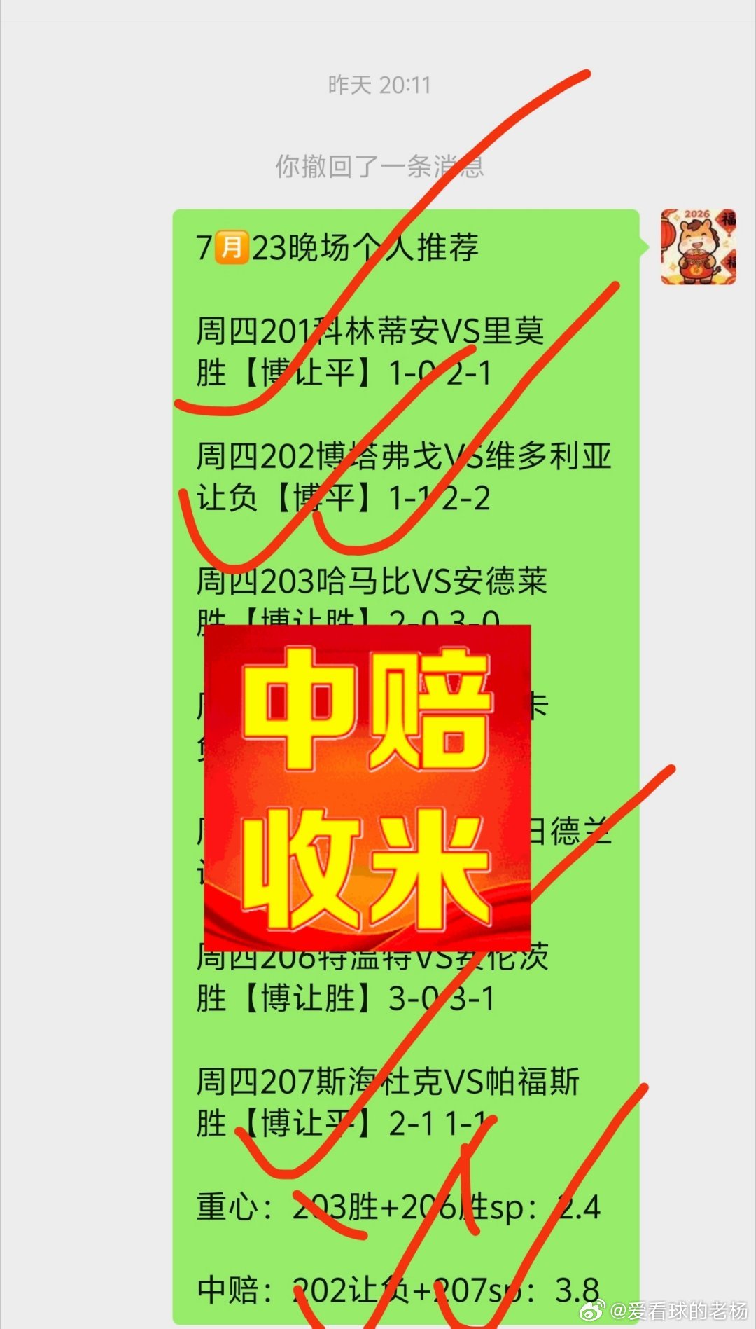 昨天多场比赛大爆冷。好在咱中赔也是稳稳拿下。恭喜兄弟8k拿下3个W