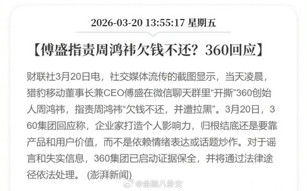 傅盛深夜开撕，360回应：企业家打造个人影响力不应依赖情绪表达或话题炒作