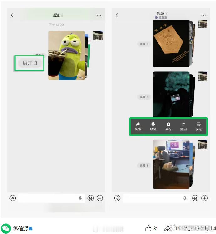 微信能合并发图了 信能合并发图了！6 月 11 日全量上线的新功能太赞了，我觉得