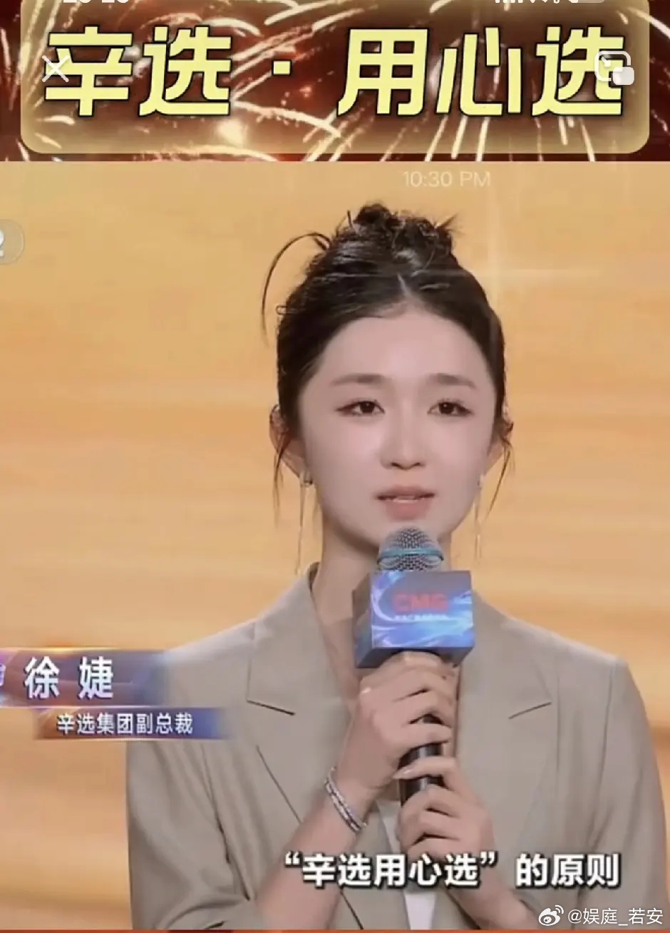 央视舞台，见证辛选传承！徐婕以辛选副总裁身份，站在CMG直播电商盛典的聚光灯下 