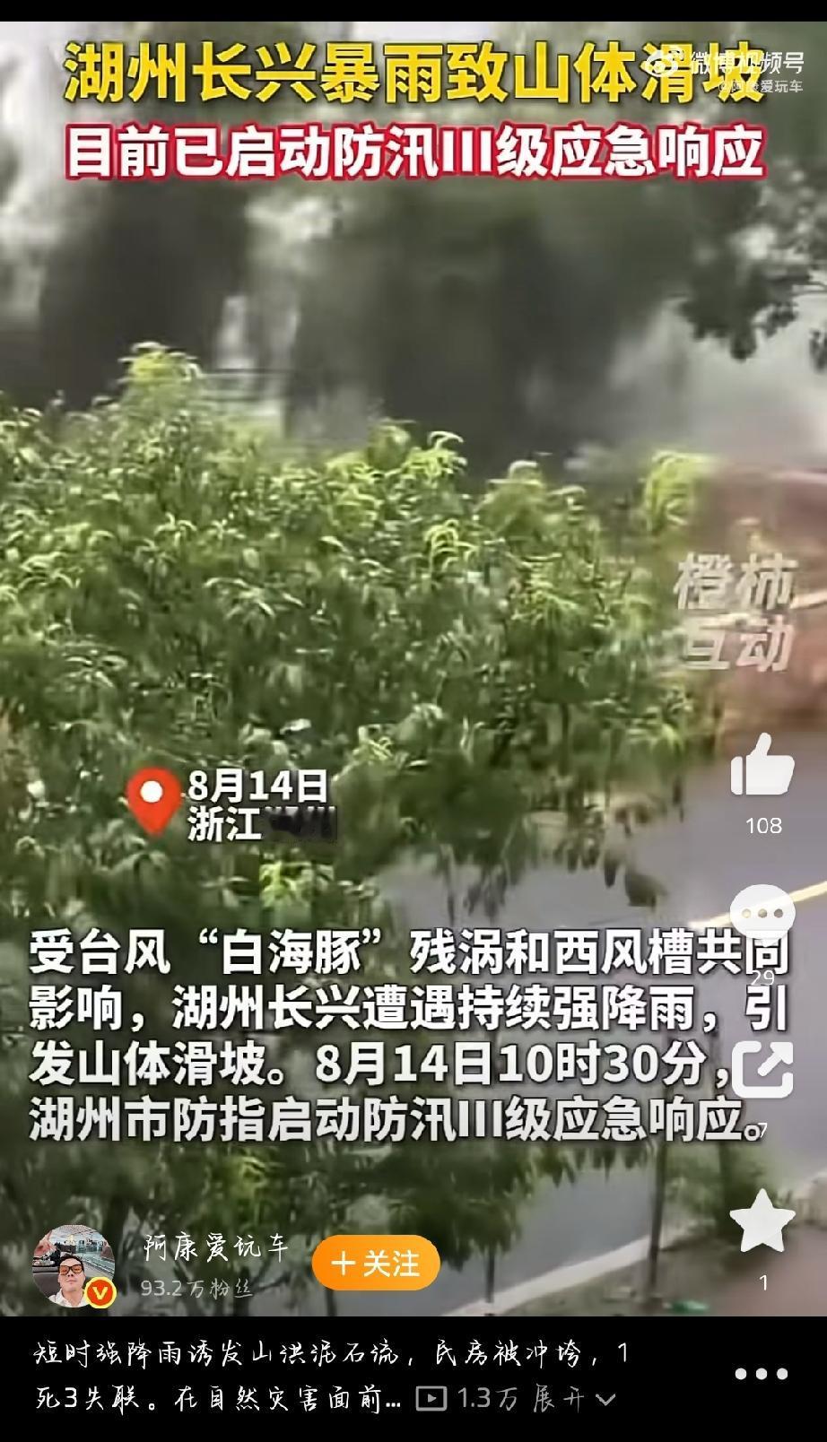 今天看到新闻，8 月 14 日 6 时 30 分许，浙江长兴县和平镇滩龙桥村突发