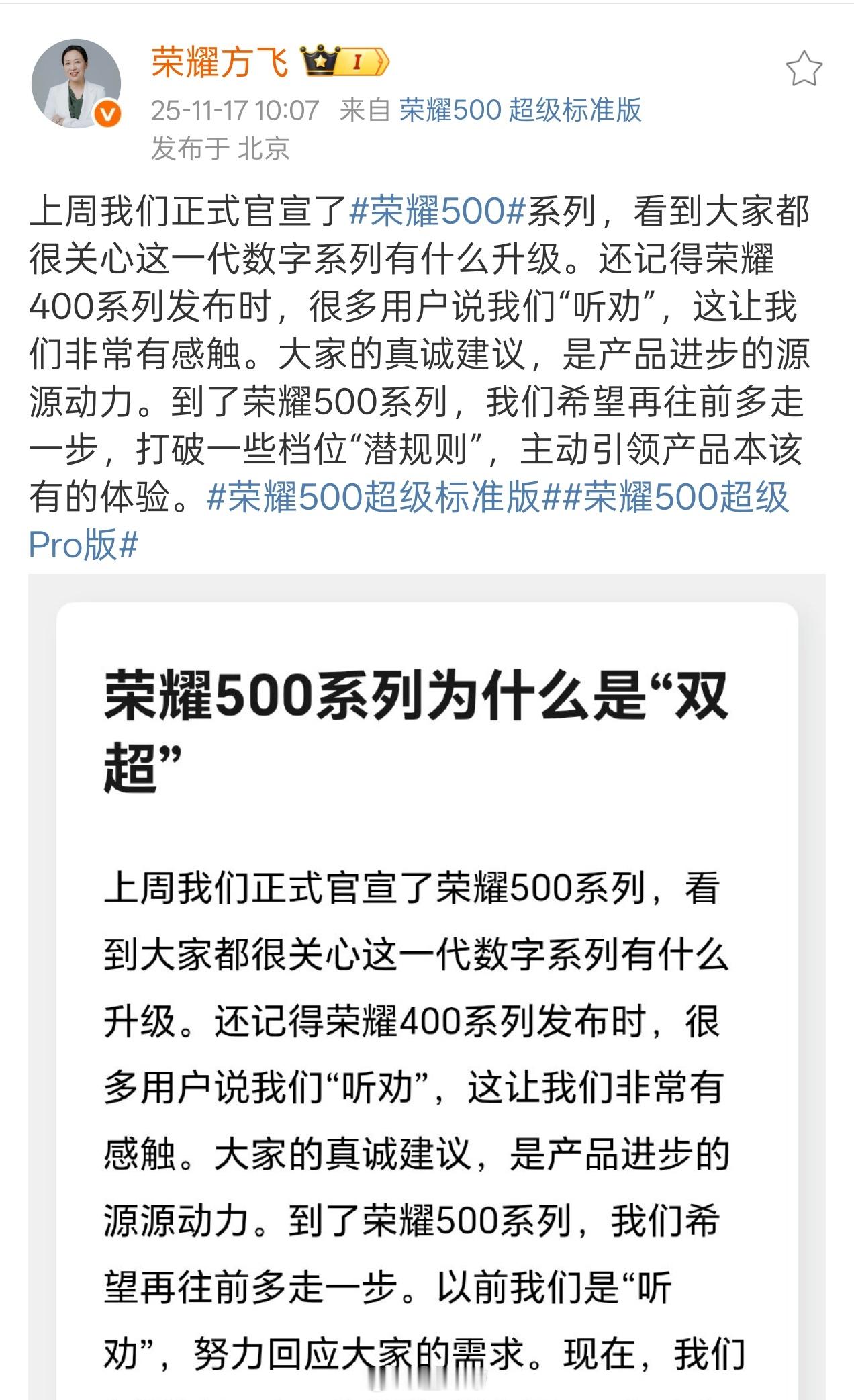 刚看完荣耀方飞总今早的微博，真的被戳中了！现在手机行业都在“标准版减配”成潜规则