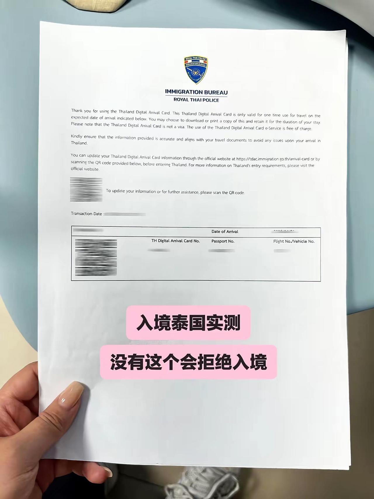 泰国入境实测，没有这个会拒绝入境❌ 泰国旅游  泰国tdac 泰国海关 泰国机场