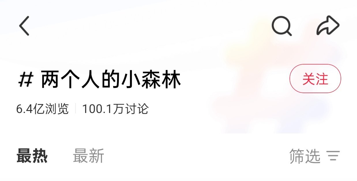 🍠破百万讨论咯 