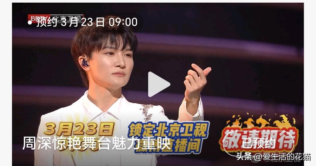 今早9点北京卫视看深深“重映”啦，说是重映，但对错过现场的人来说，简直就是新粮大