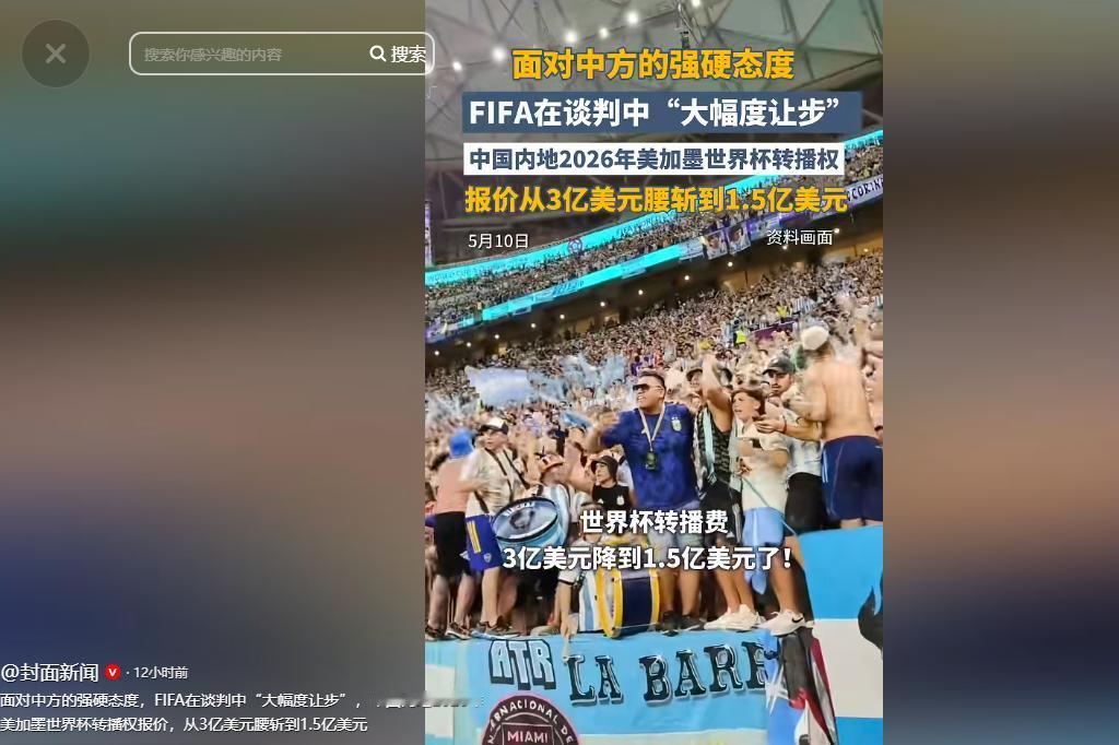 连砍一半！面对中方的强硬态度，FIFA在世界杯转播权谈判中“大幅度让步”，报价从