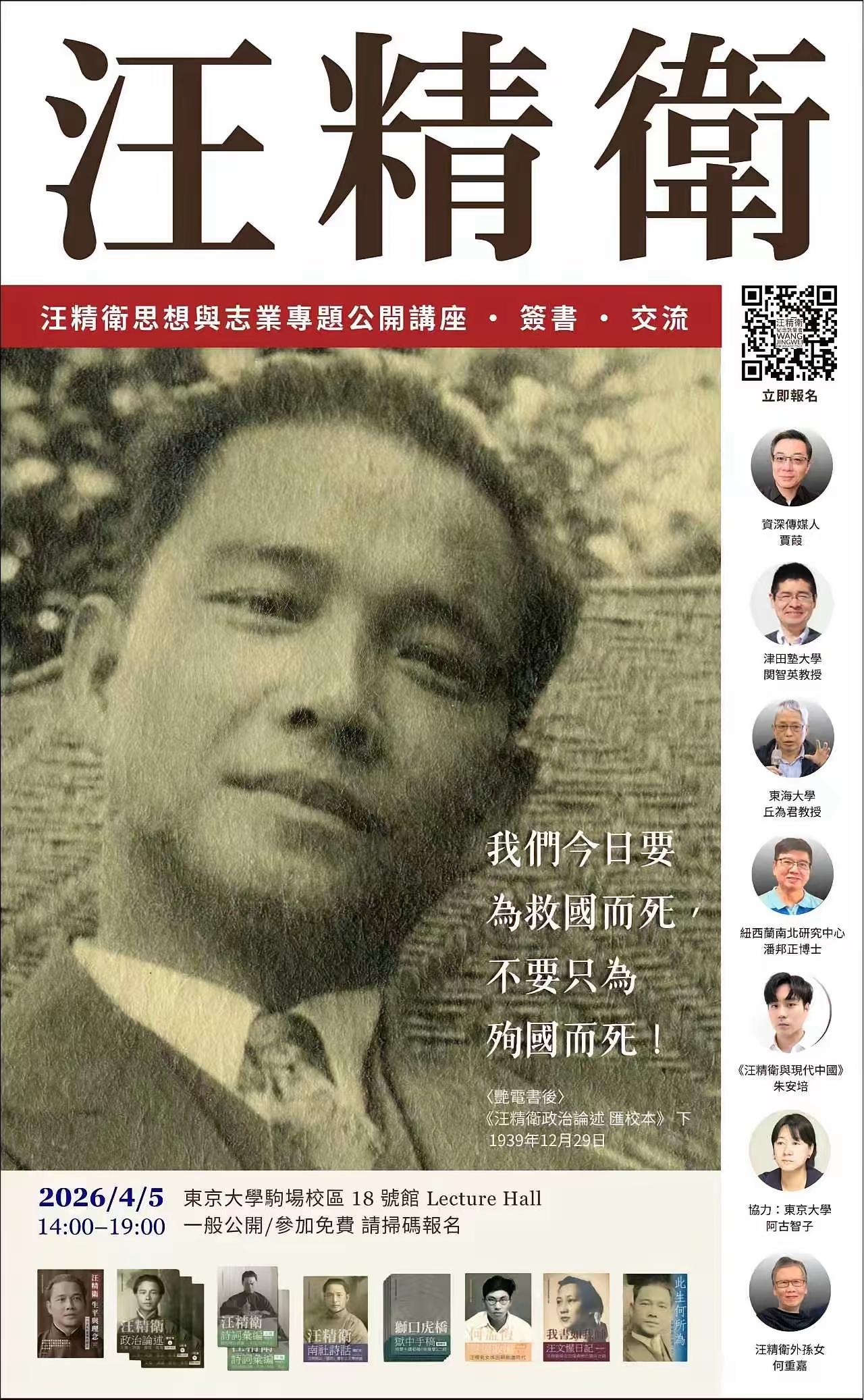 在日本最有名的东京大学，会定期举行“汪精卫思想”的专题讲座，其主旨是歌颂汪精卫，