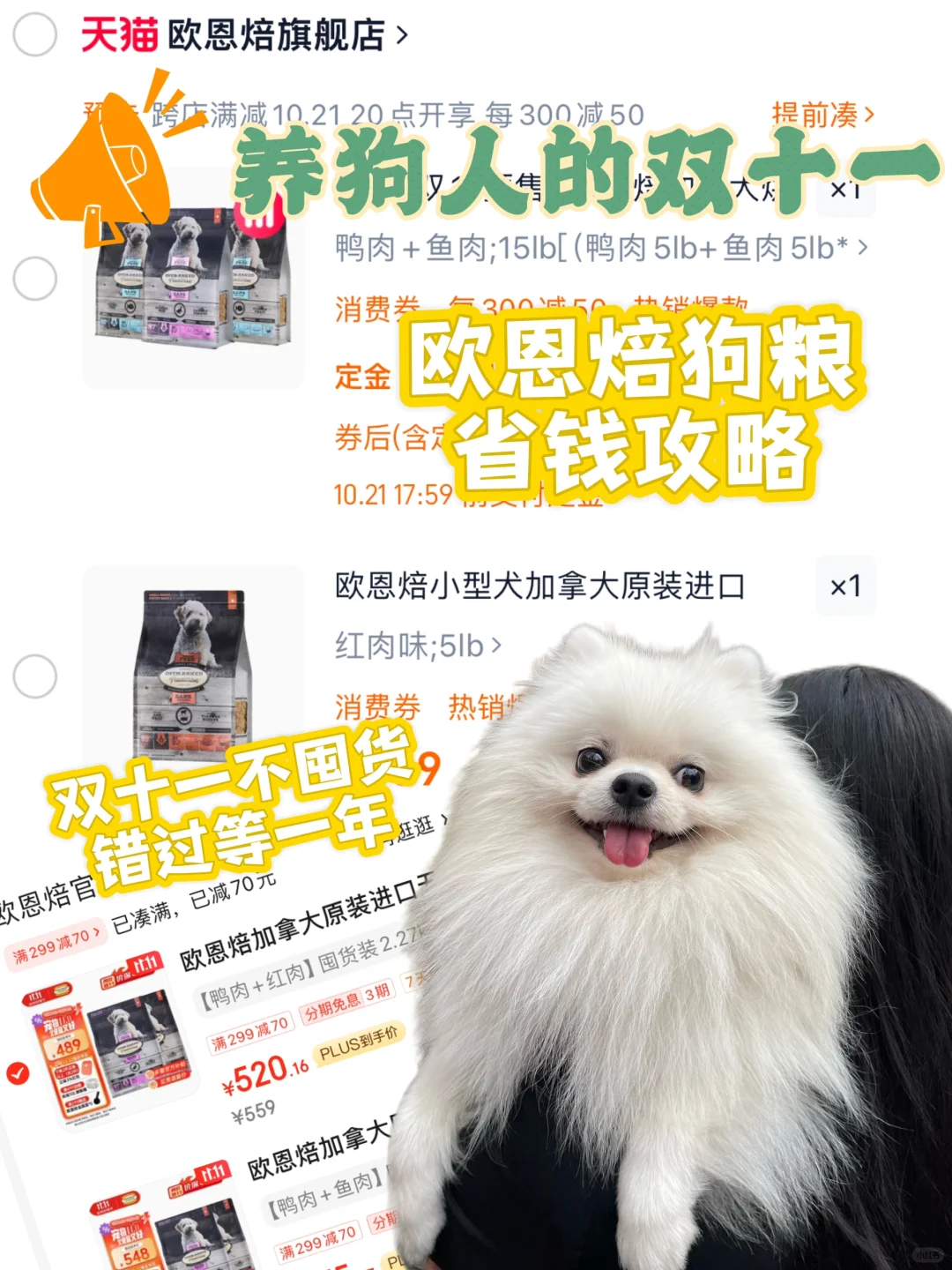 欧恩焙双十一机制，错过等一年
