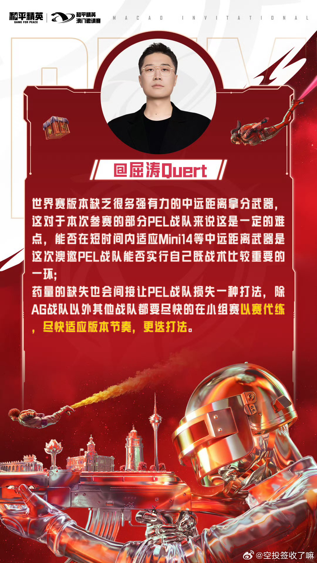 PEL解说主持屈涛Quert、布拉德正其等多人分析澳邀战力指出：AG战队直进决赛