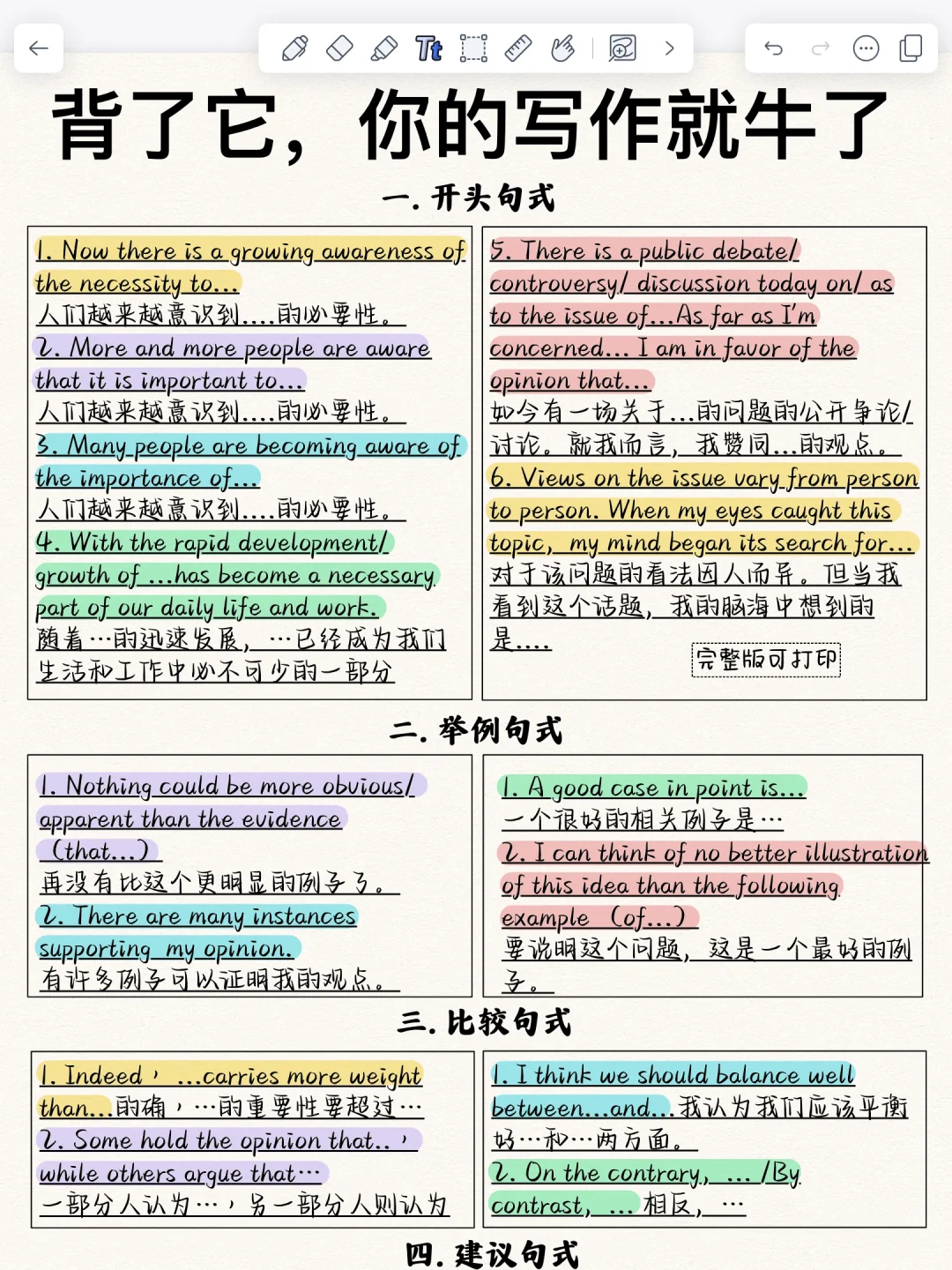 太惊艳了！英语作文高分句！阅卷老师超喜欢！