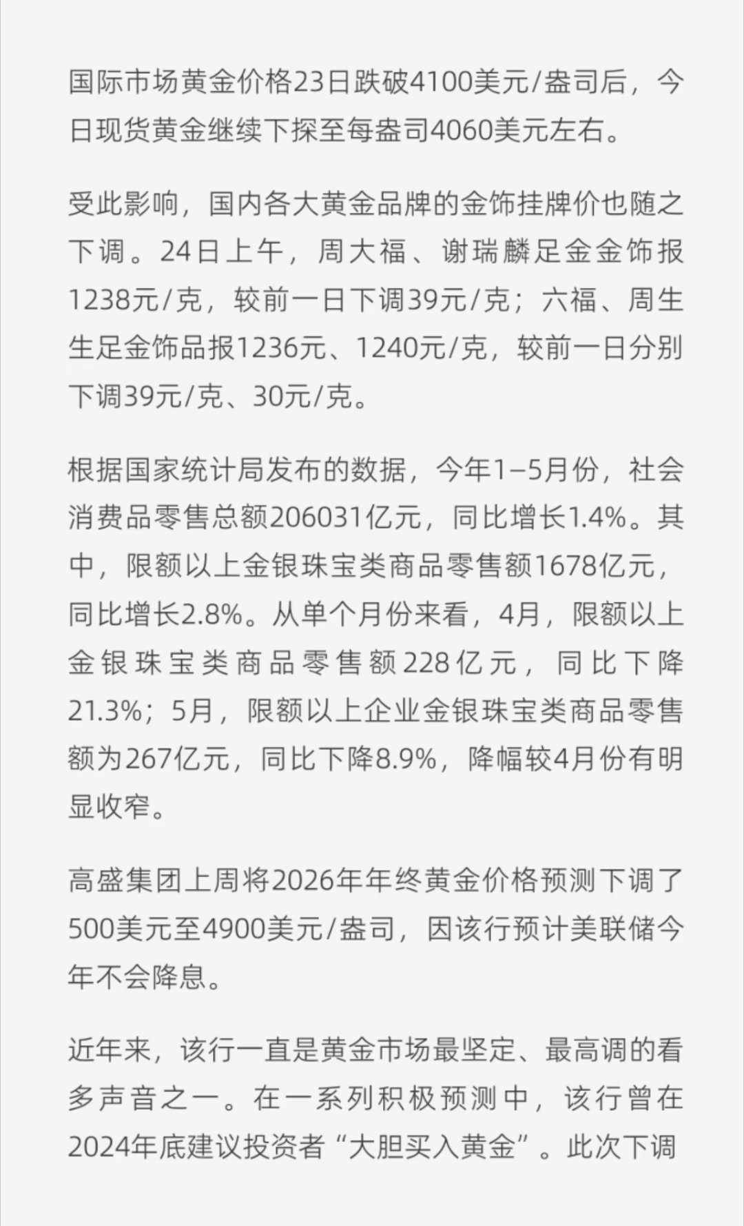 金饰克价继续下跌现在美伊和谈虽然磕磕绊绊的，但整体还是非常稳定的。现在金价持续下