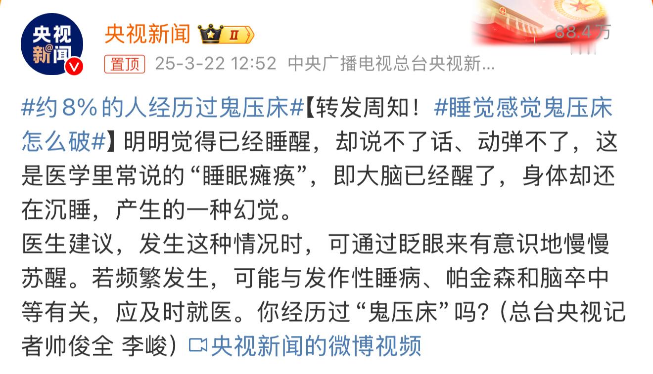 约8%的人经历过鬼压床这就是所谓的脑子比手快，脑子醒了四肢还困着呢！和有些时候回