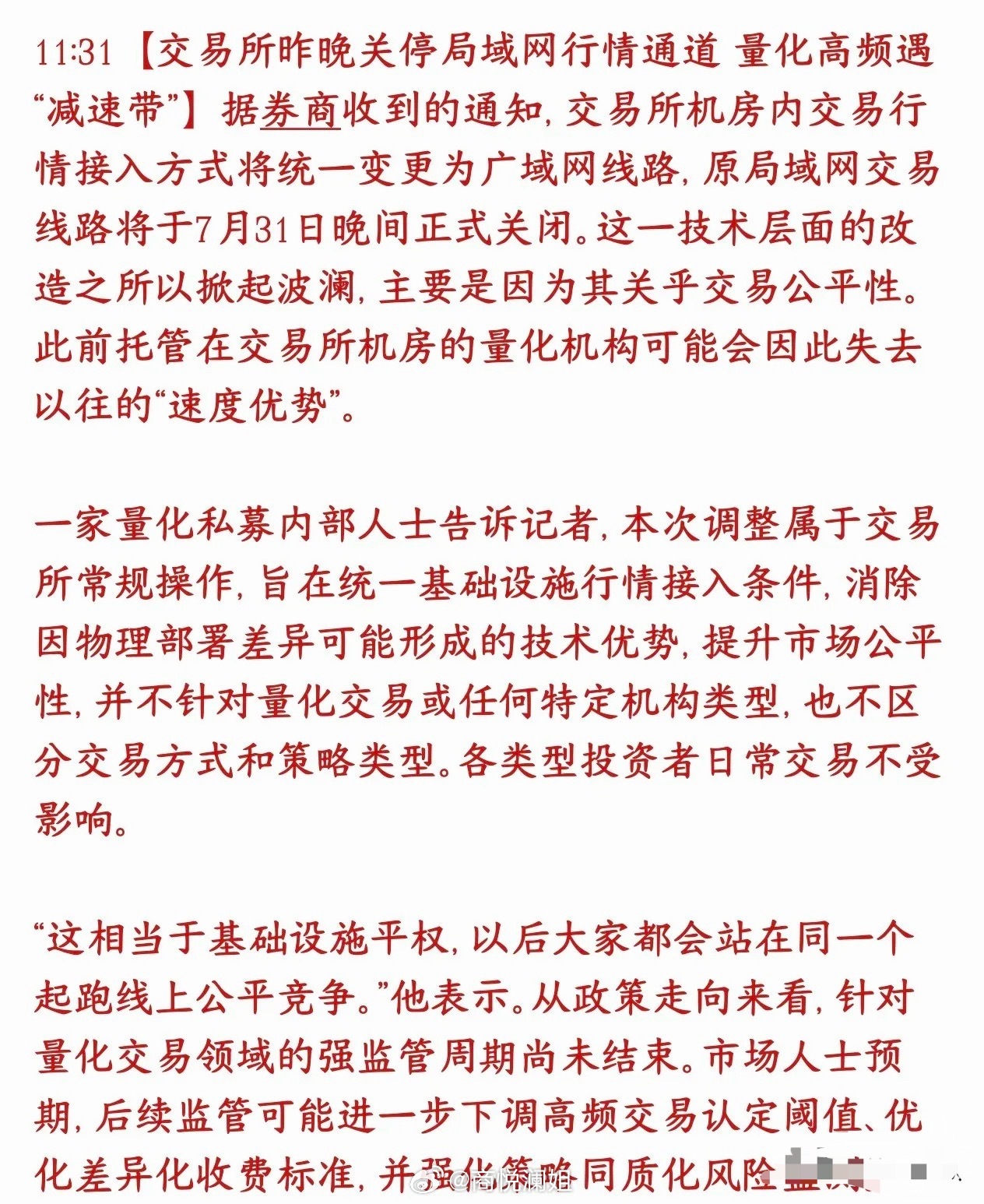 量化高频交易被限制，交易所关闭高速行情通道交易所把机房里局域网高速行情通道关掉了