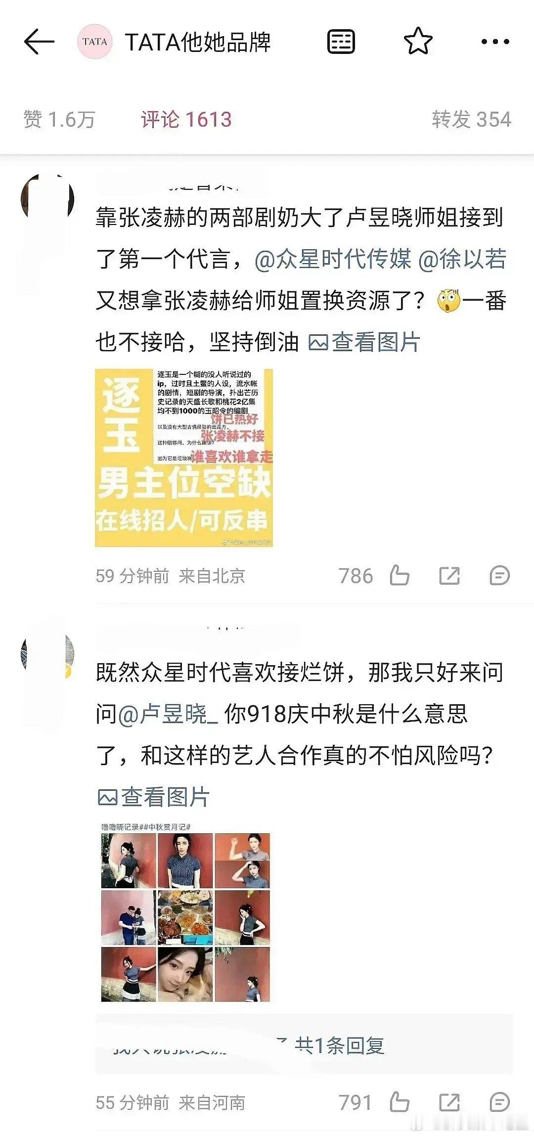 张凌赫粉丝又把卢昱晓商务冲了 ​​​