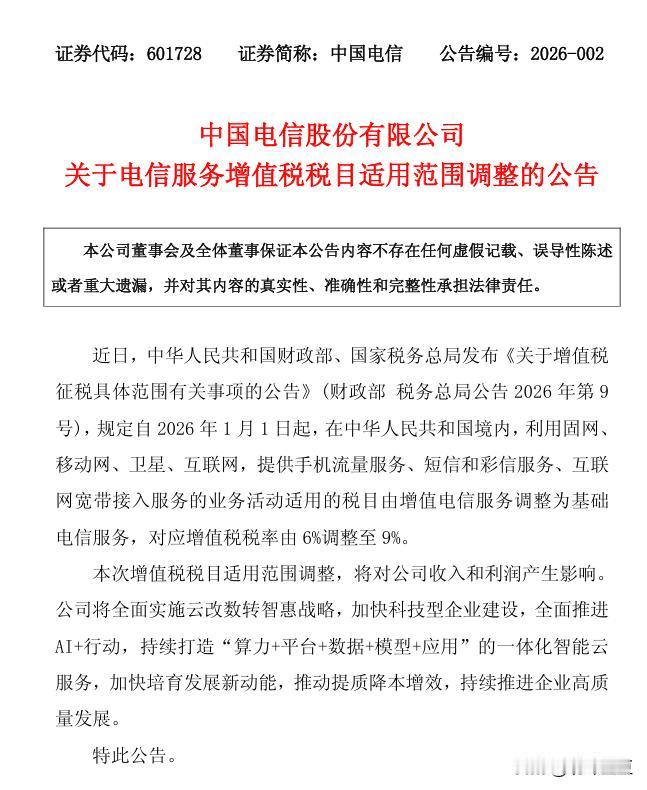 【三大运营商同时发公告 话费会涨吗】 

2月1日晚，中国移动、中国电信、中国联