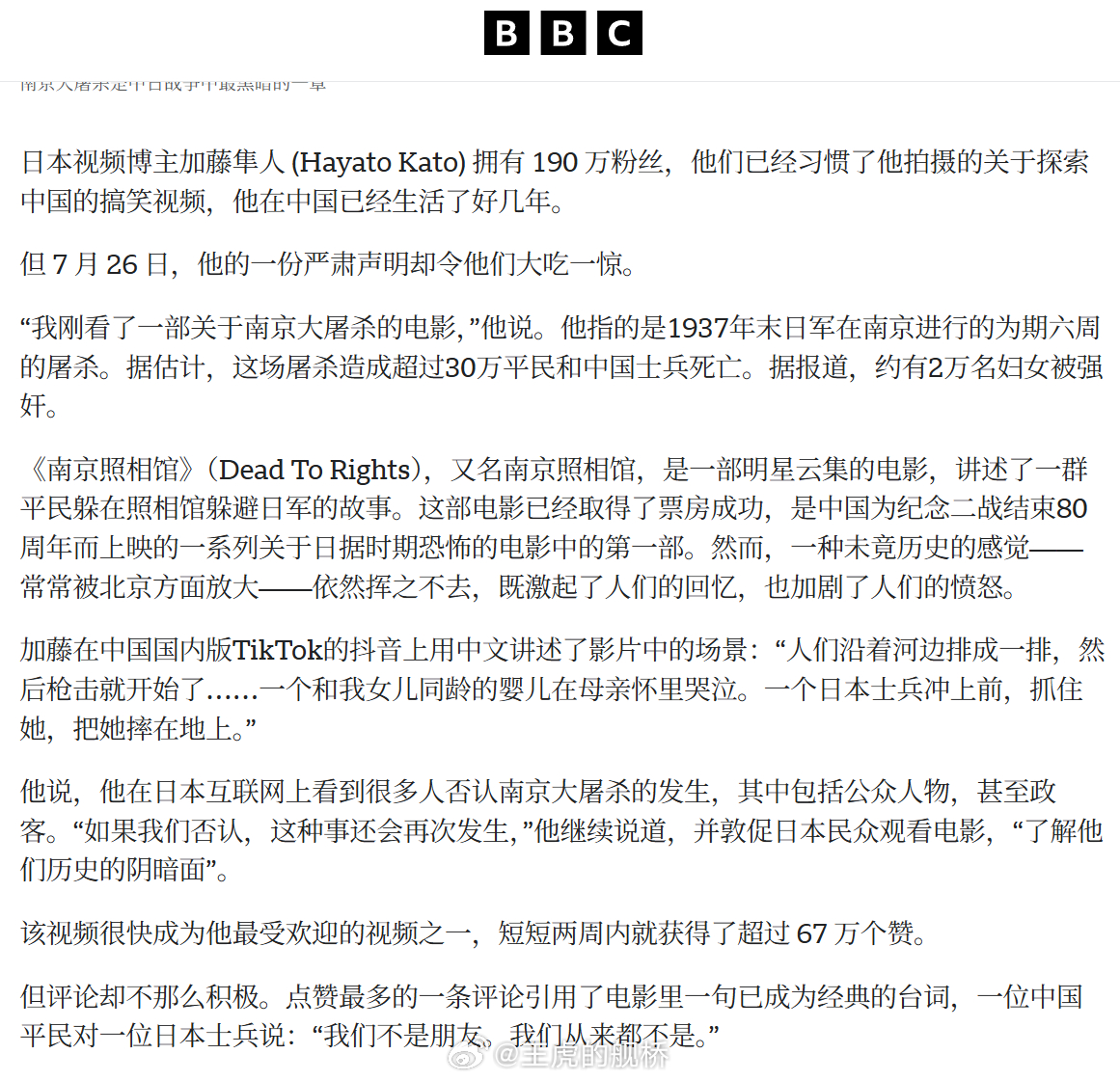 日本博主敦促民众正视历史热点观点 内容我就不复读了，大家自己看截图。我想说的是，