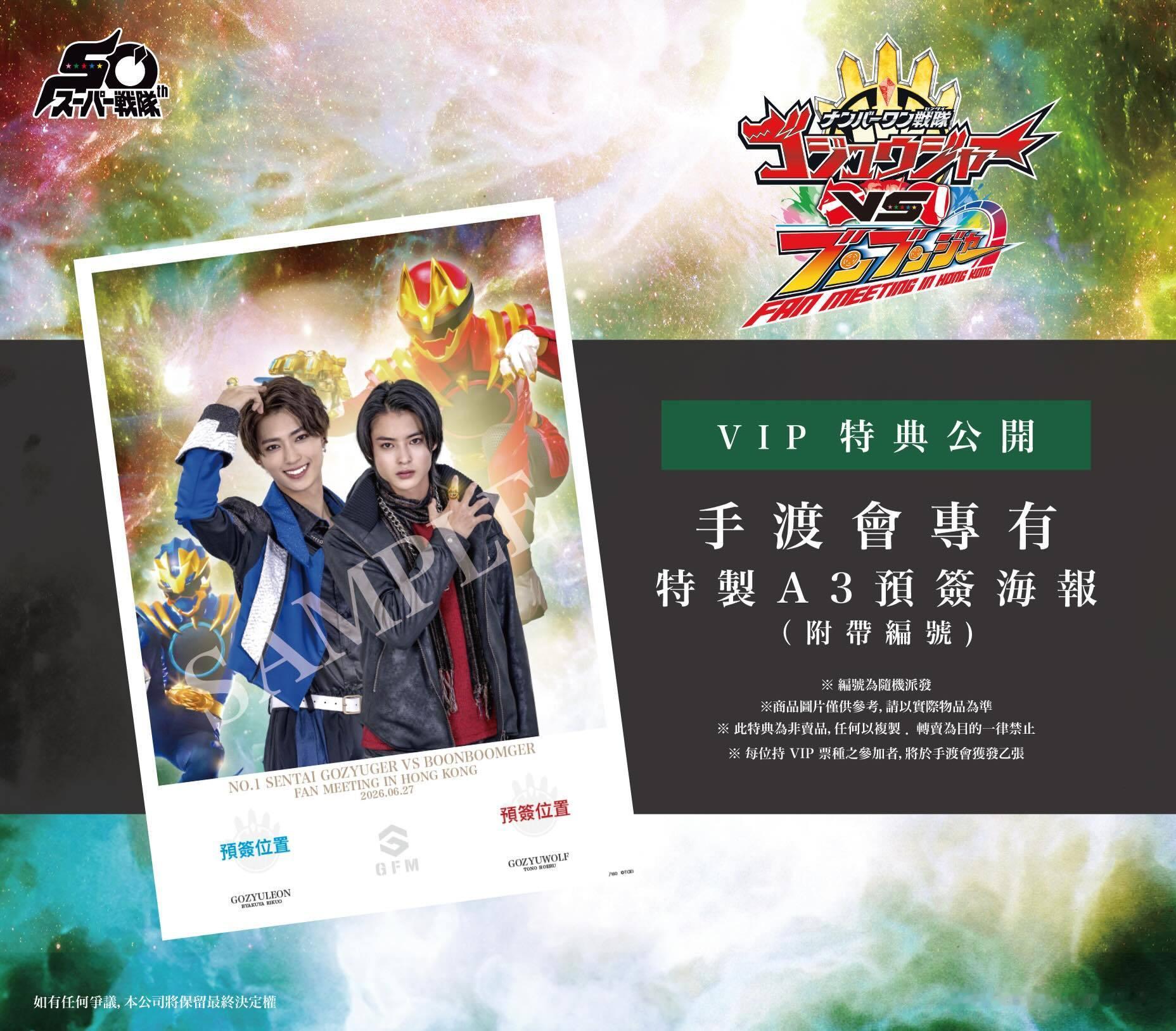 头号战队豪兽者 【VIP B票種 特典設計公開！】每位持 VIP票種之參加者，將