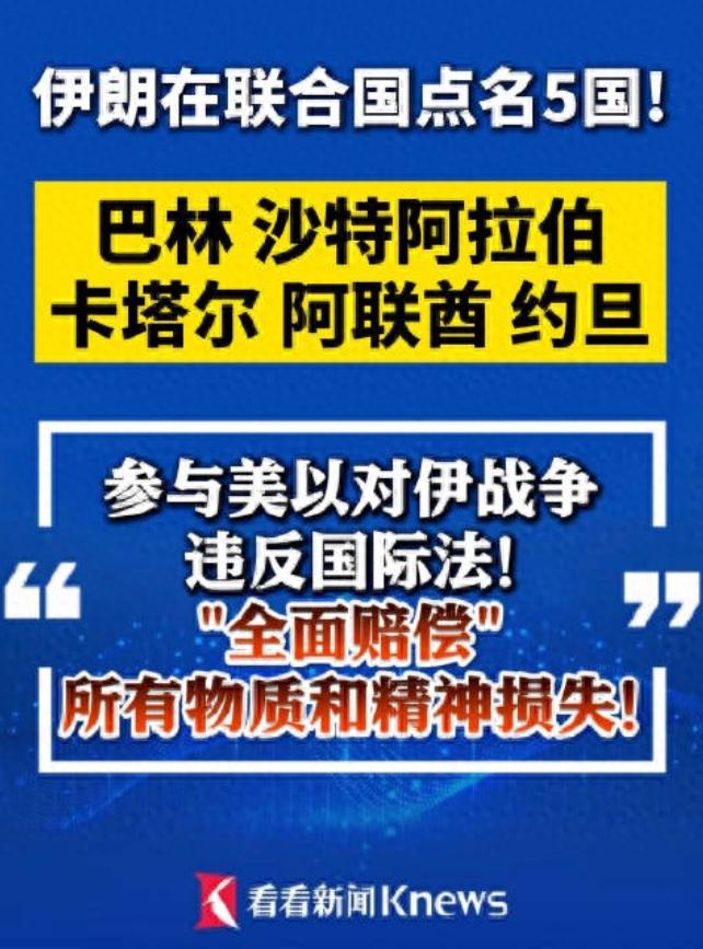 五国赔偿伊朗，那伊朗一定要干一票大的了。

就在昨天，也就是当地时间 4 月 1