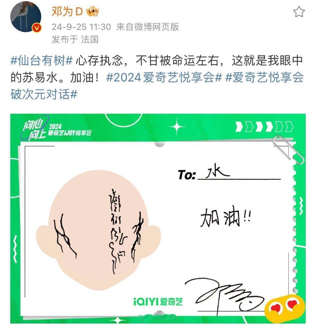 #爱奇艺片单##邓为晒角色自画像# 邓为晒角色自画像🈶邓为眼中的苏易水！期待早