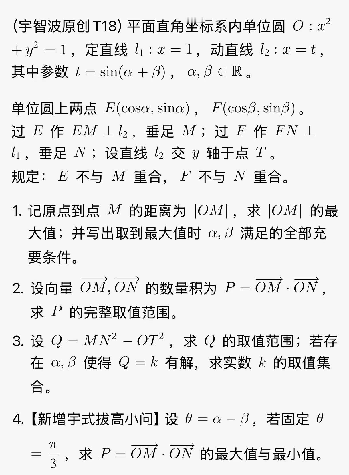 全网首发。如果觉得自己高一上的三角恒等变换出神入化，可以尝试哈本人数学渣渣第一次