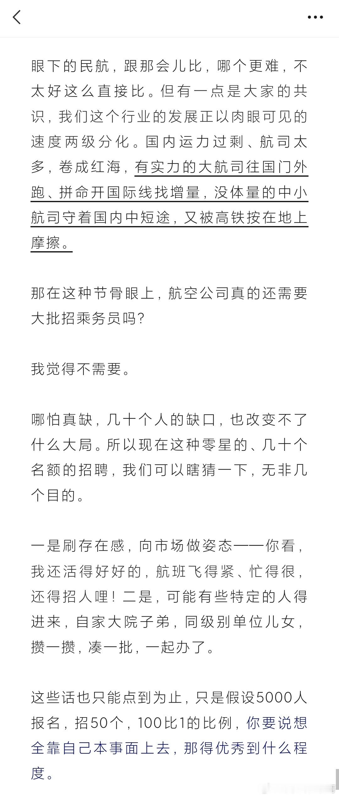 空乘招聘完全变了味 网页链接