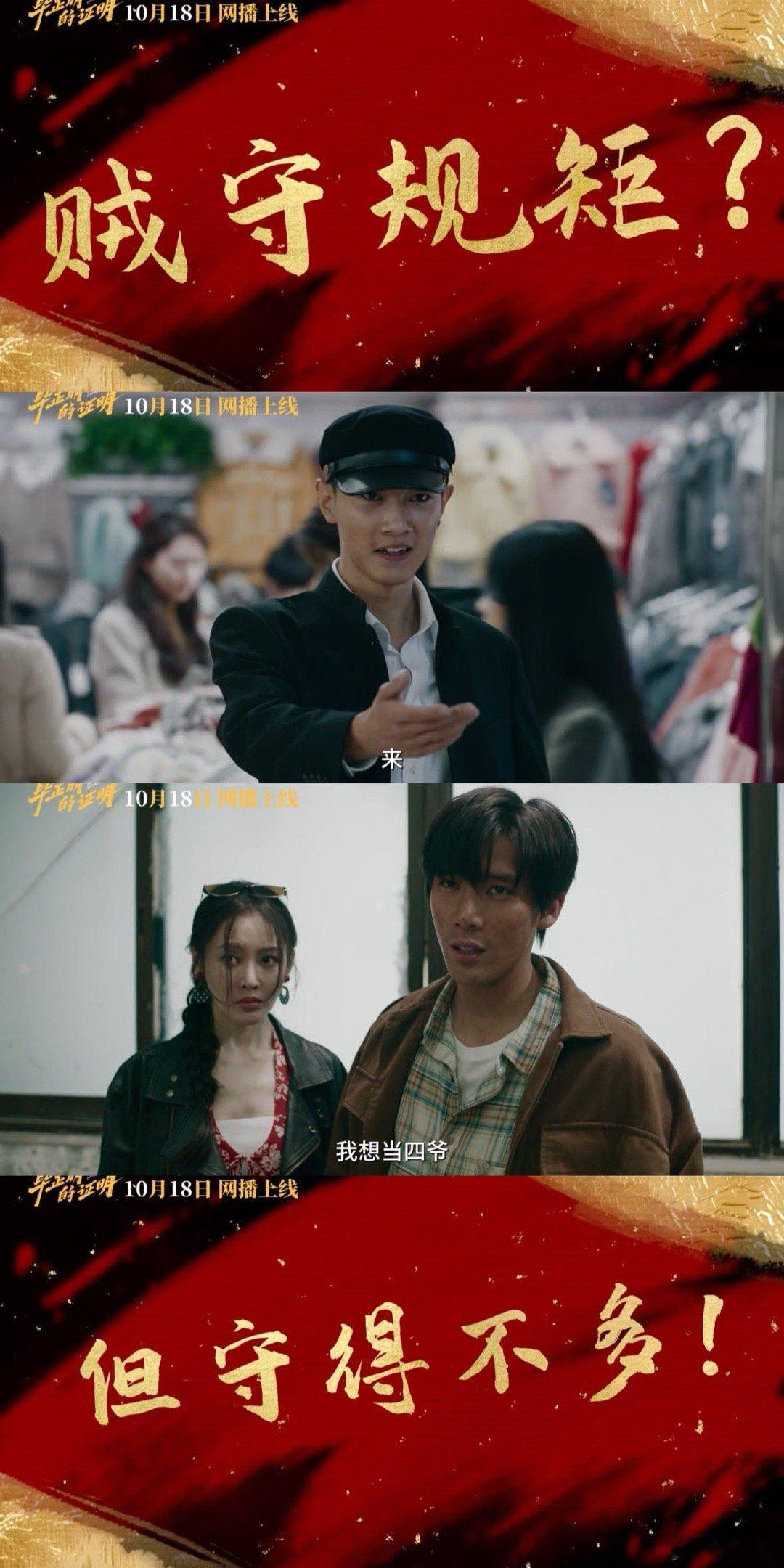 毕正明的证明网播上线 嘿！10月18日10点，《毕正明的证明》网播上线咯！王安宇