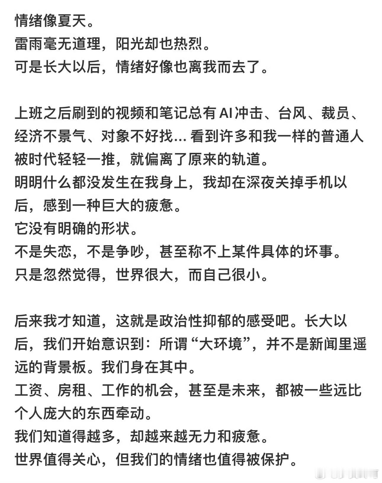 环境会剥离感知情绪的能力要及时抽身，重新找回自己的感受能力。 