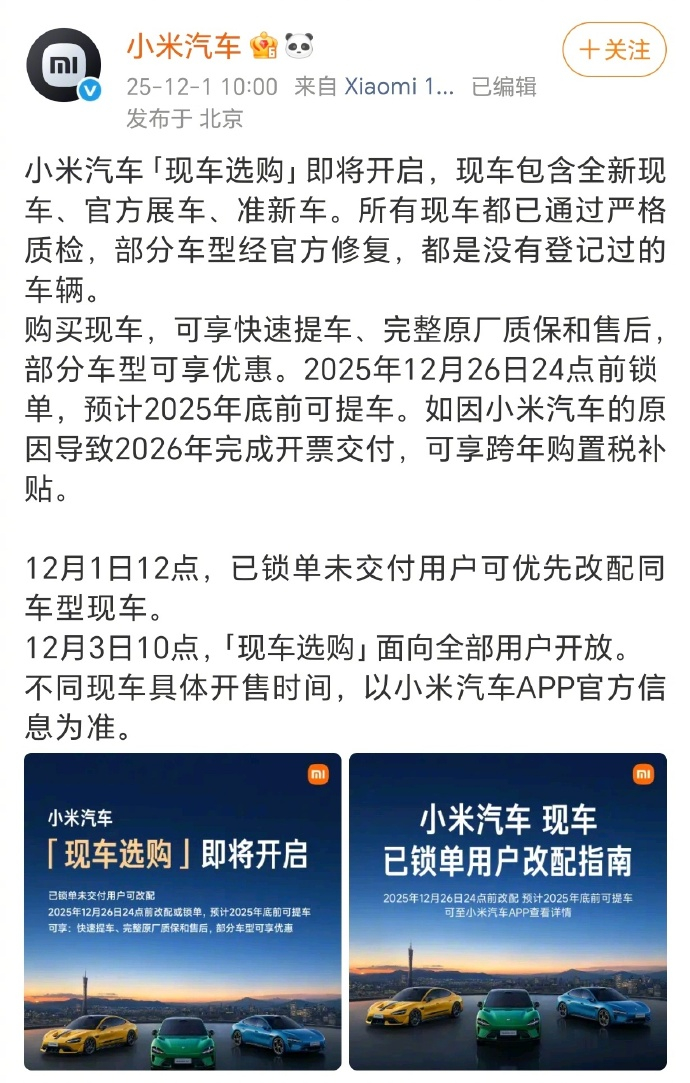 小米官方开始有现车了？ 
