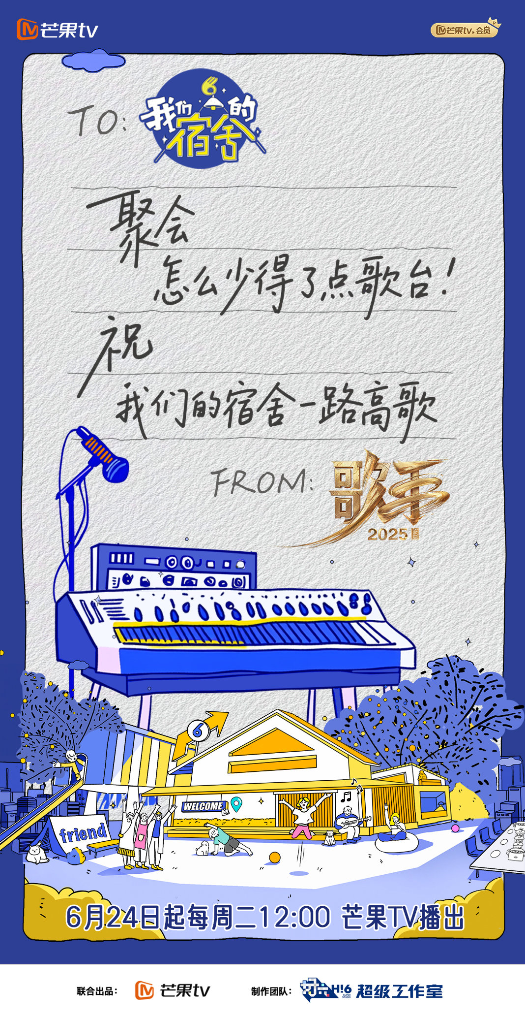 芒果给我们的宿舍送乔迁礼物 芒果送乔迁礼，让宿舍充满了娱乐的气息，感觉之后会有好