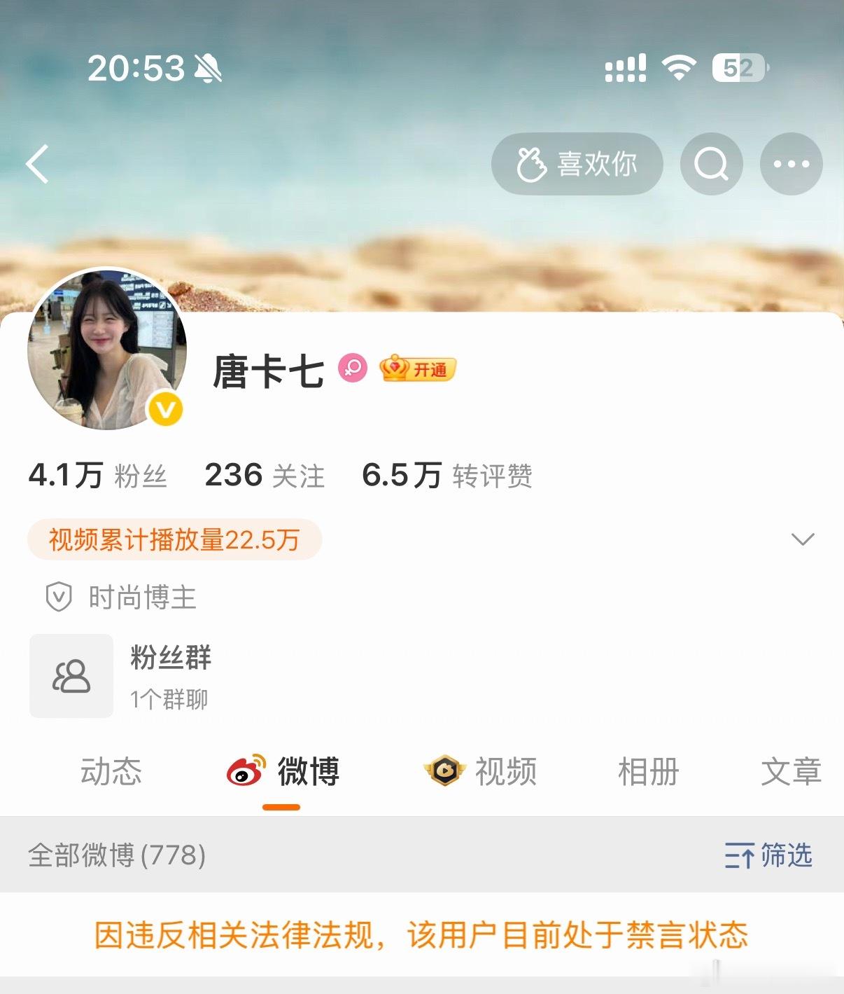 我最喜欢的up主唐卡七怎么又“违反法律法规”禁言了，我也没听说官司输了要禁言啊