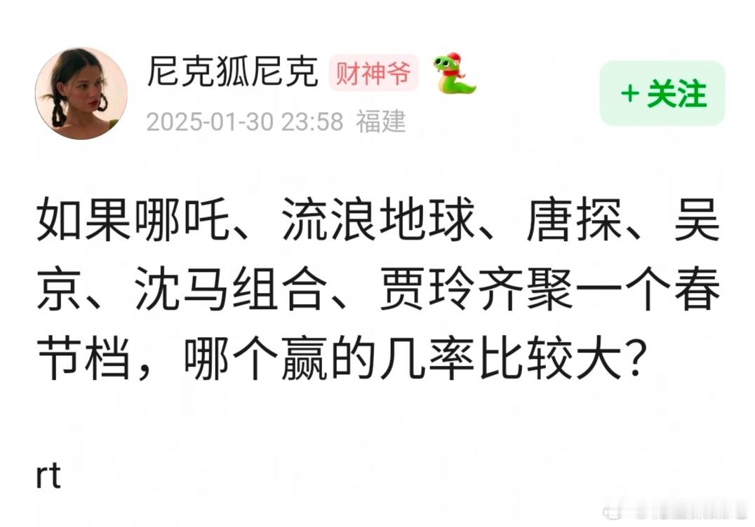 如果哪吒、流浪地球、唐探、吴京、沈马组合、贾玲齐聚一个春节档，哪个赢得几率比较大