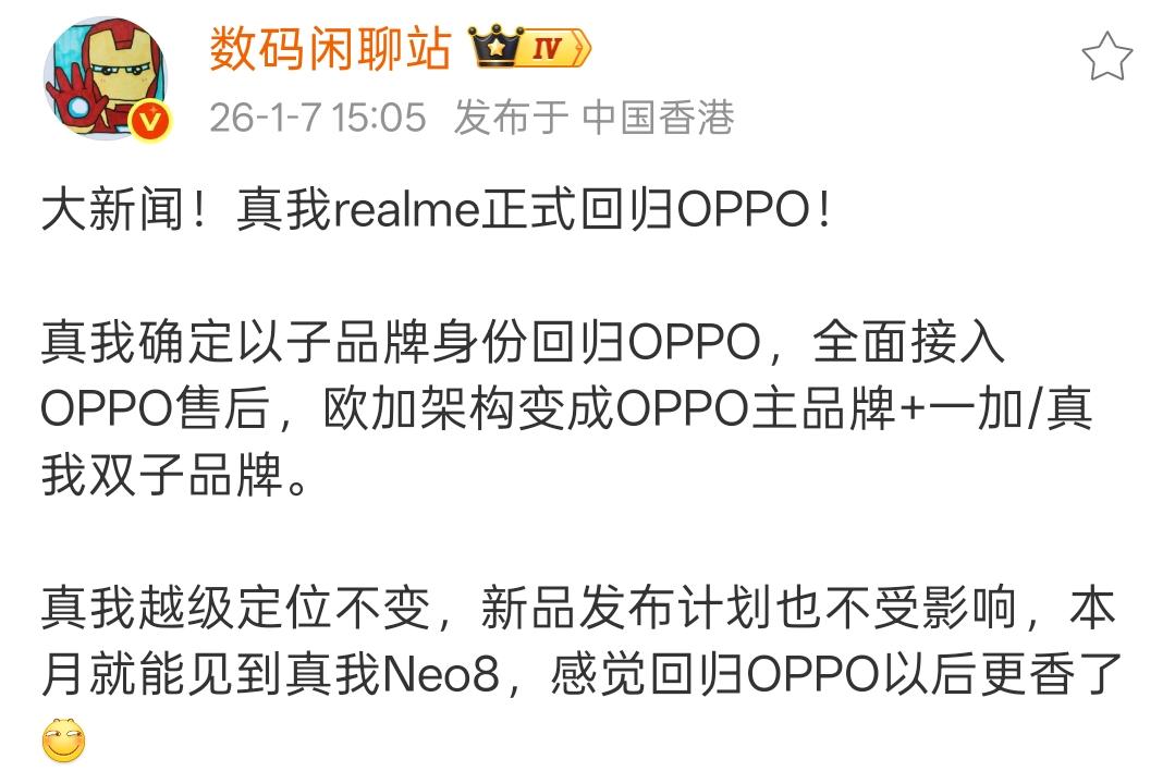 机圈好消息：realme回归OPPO，以后可以用OPPO售后，售后这块再也不是短
