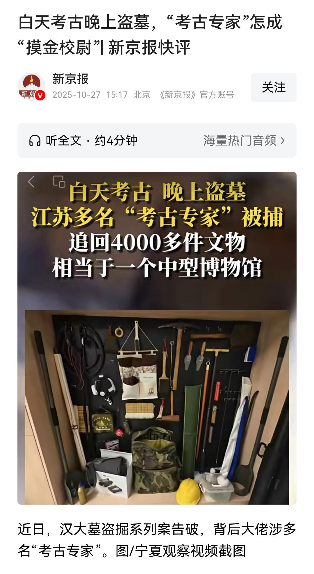 就是这三种职业的人把江苏徐州国家4000多种文物盗出来的！

讽刺不？领着高薪拿