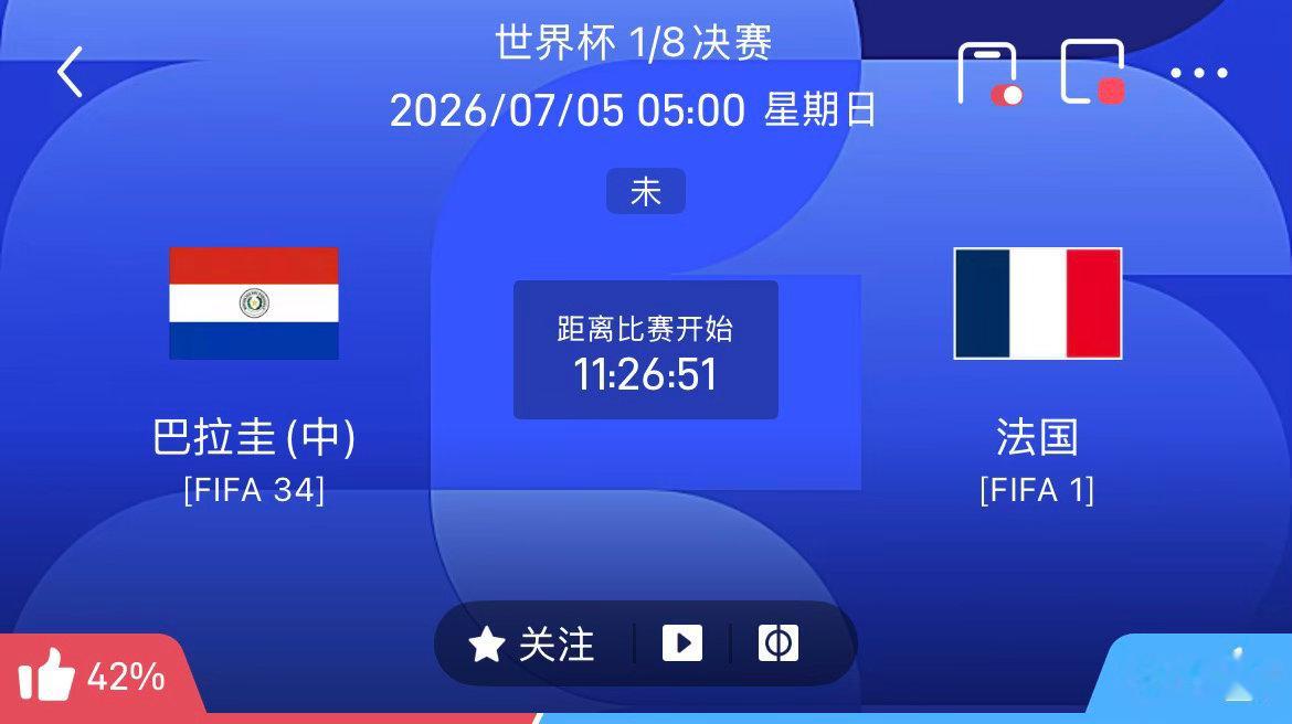 周六090：世界杯    巴拉圭 VS 法国2026.07.05    05：0
