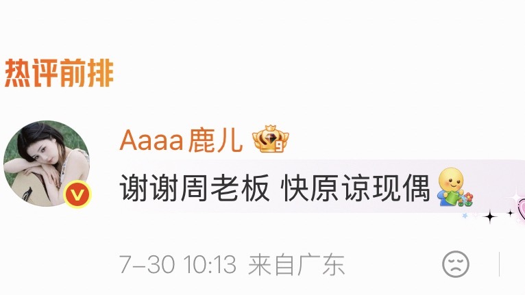 白鹿快原谅现偶