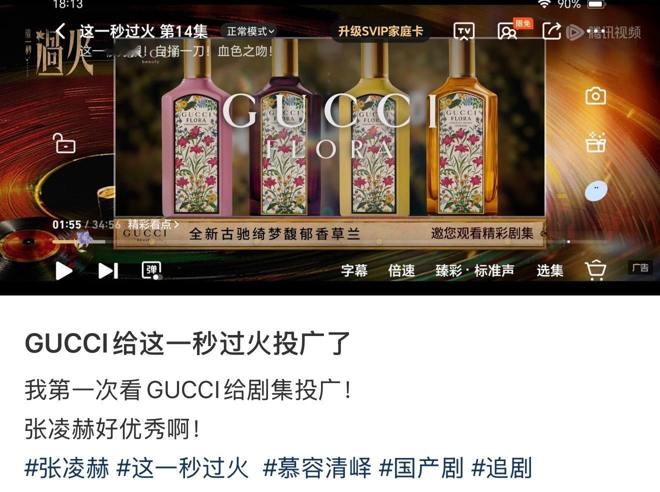 Gucci给这一秒过火投广GUCCI——首次为中国影视剧投广同时张凌赫在逐玉之后