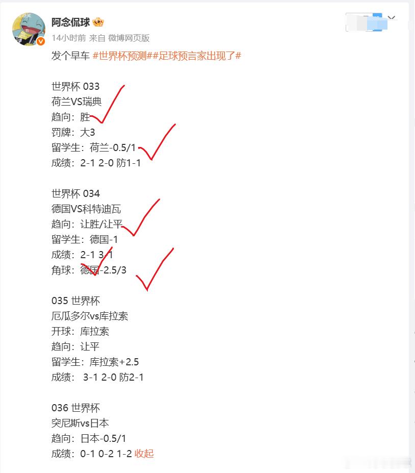 先拿下前两场 🀄荷兰方向稳稳拿下  罚牌无事发生德国方向 + 角球 + 笔粉 