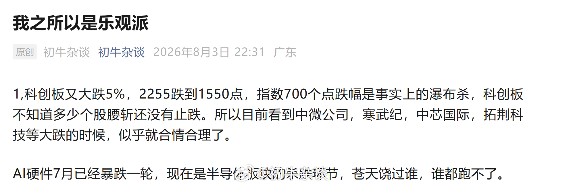我之所以是乐观派 