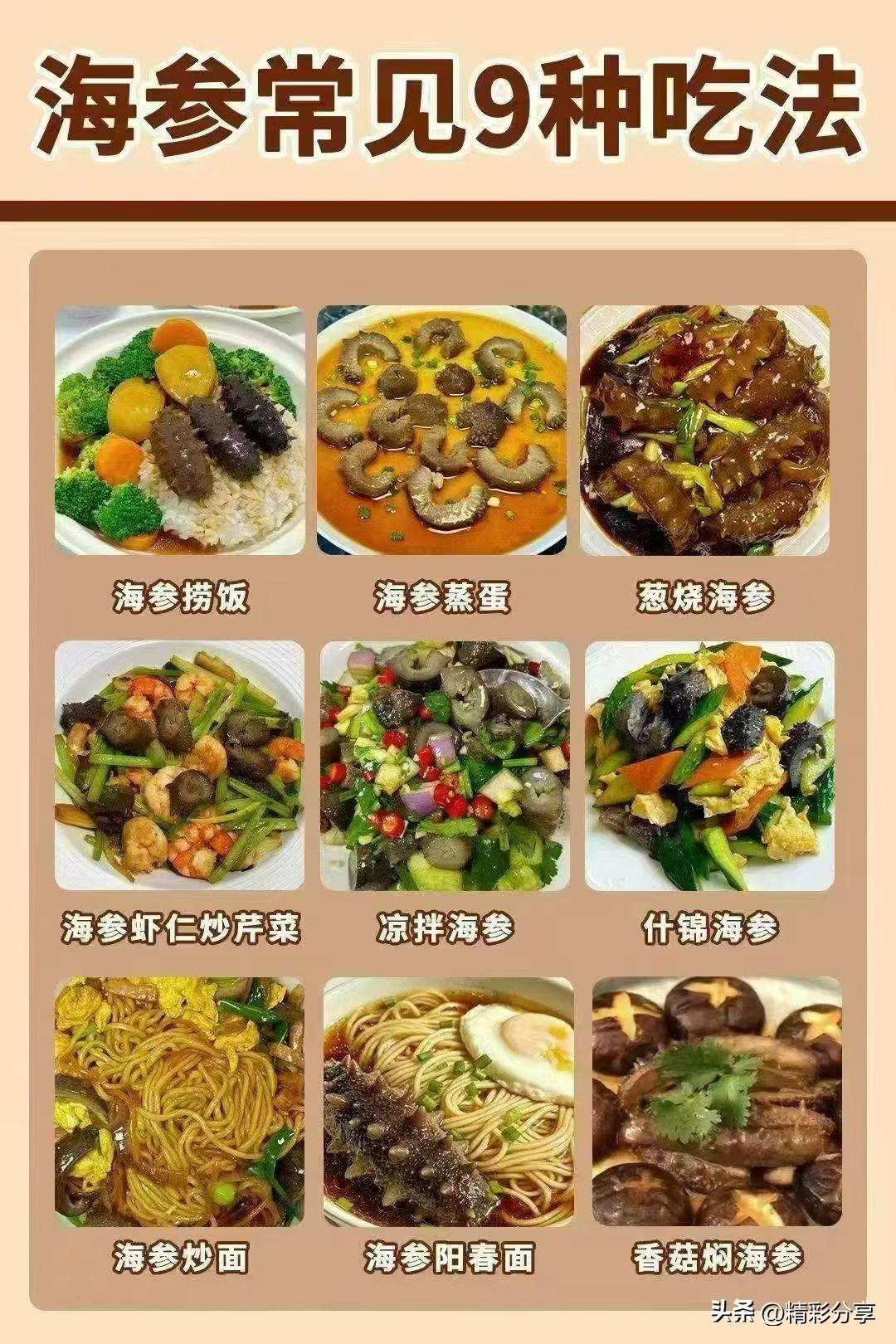 海参常见的九种吃法，大连辽参是海八仙之首，也是全球品质最好的海参。海参本身没啥鲜