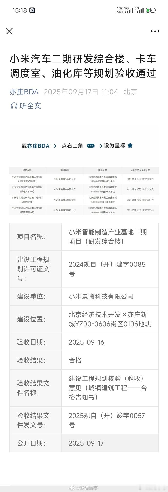 小米智能制造二期产业多个项目通过验收 之前大家总说小米是组装厂，现在自建产线、搞