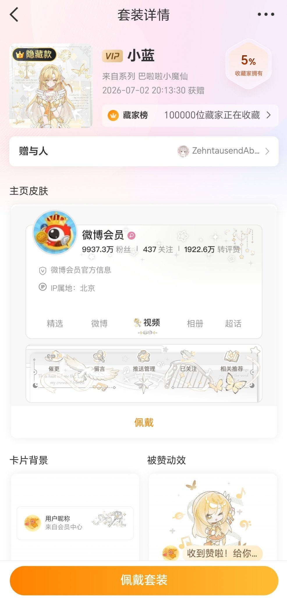23岁不靠自己，靠诡秘拿下小魔仙隐藏