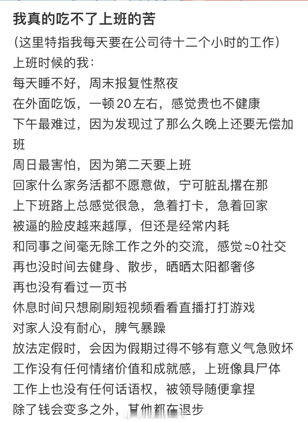 真的吃不了上班的苦，感觉有上班焦虑症了，特别抗拒…… ​​​