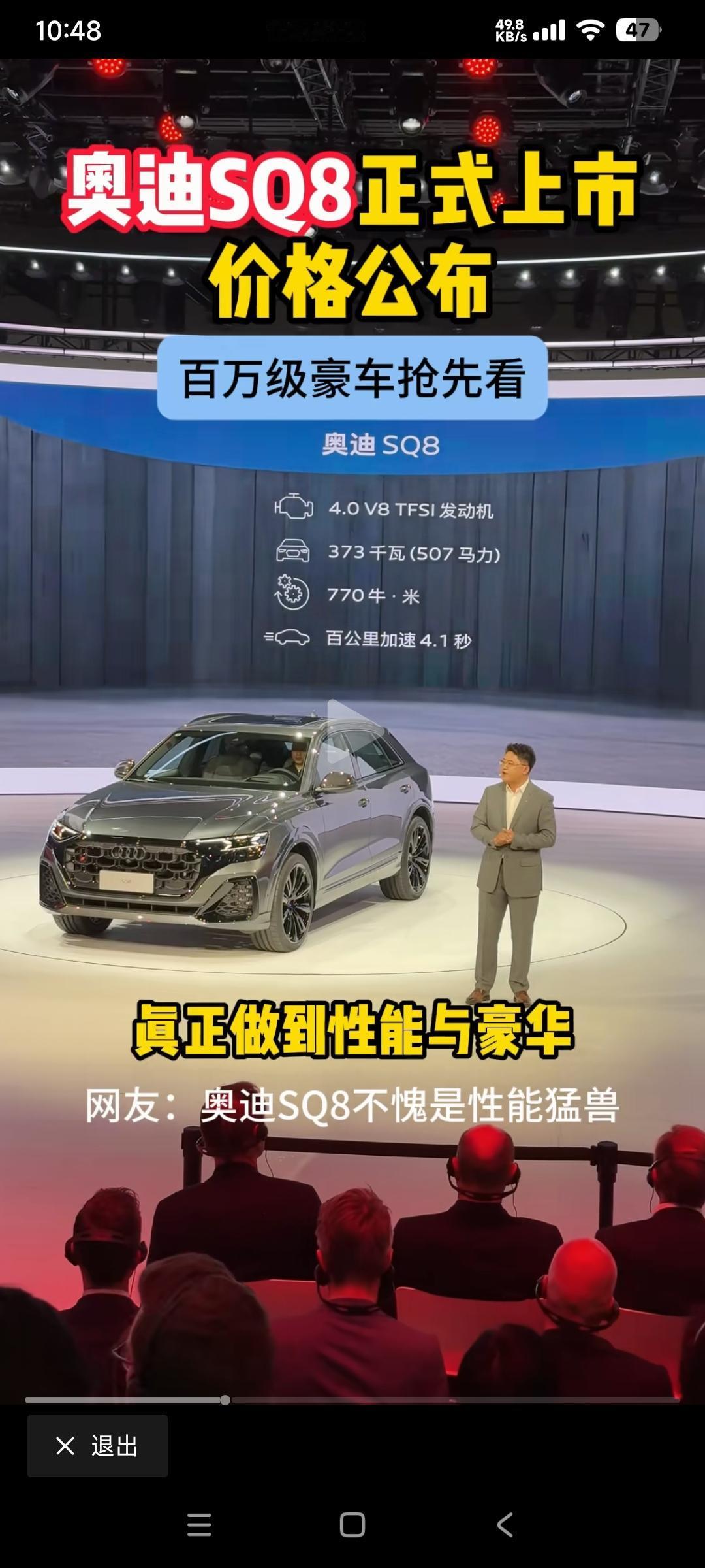 奥迪sq8正式上市，价格不菲，要113万，

发动机是4.0V8tfsi，马力5