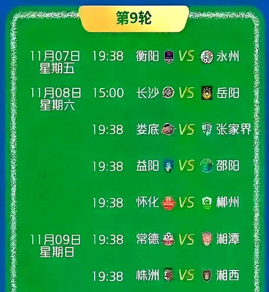 衡阳主场5000人炸了，一记角球，三年憋的气，炸开了。
永州300号人坐大巴杀过