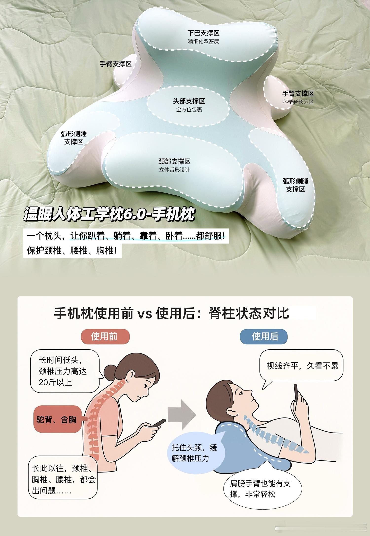 加班前发个广告。上个月，温眠的负责人找到我，想让我试试他们的新产品——手机枕。说