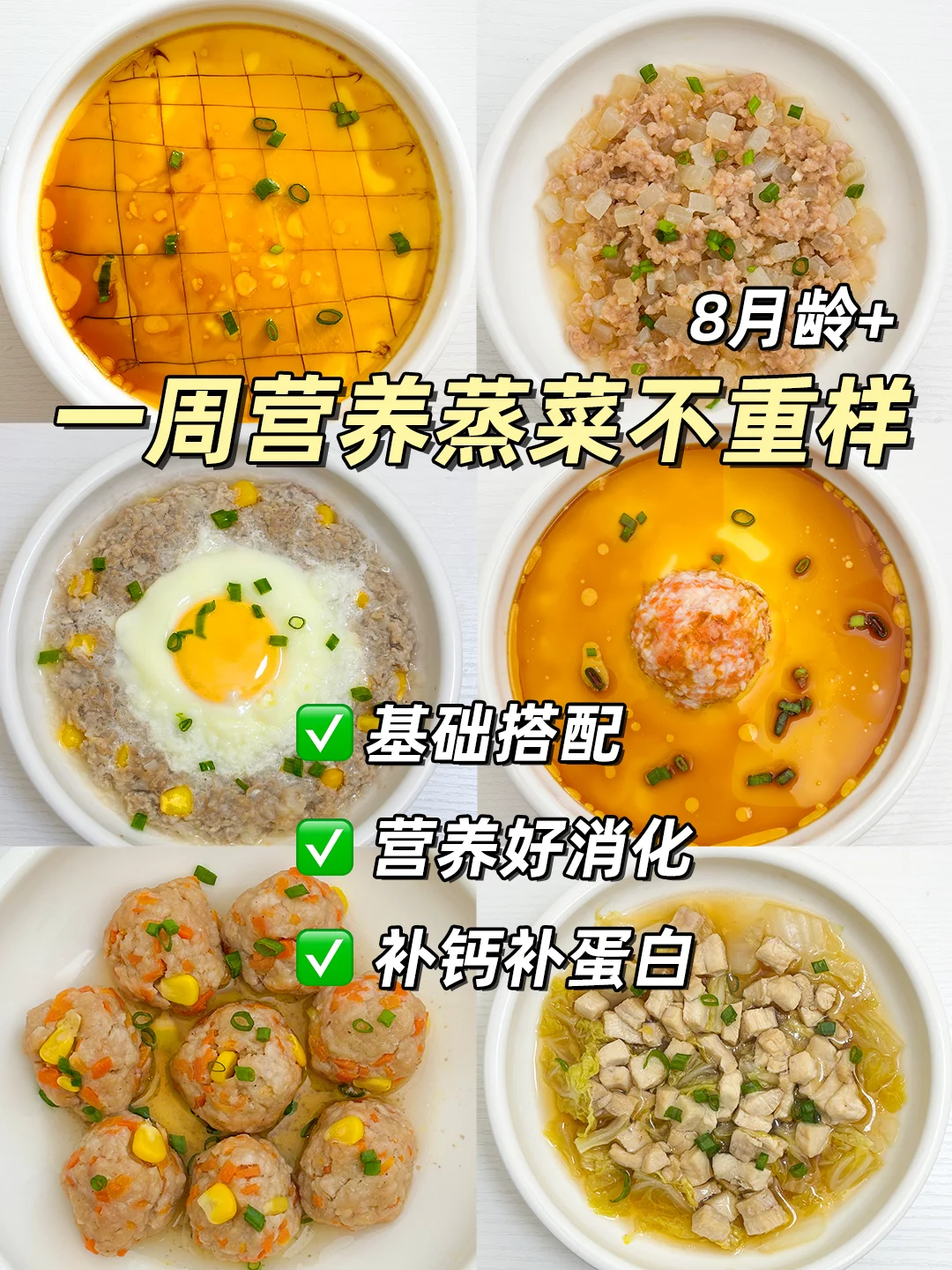 一周蒸菜不重样|营养好消化💯适合孩子吃😋