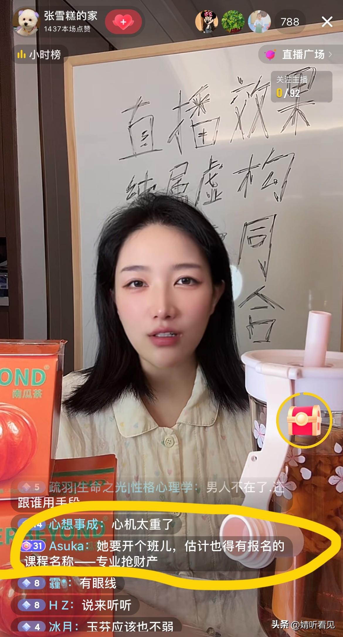 张张，可真敢说啊！

7月9日张张直播，她配的文案特别搞笑：宝贝们，开干！

一