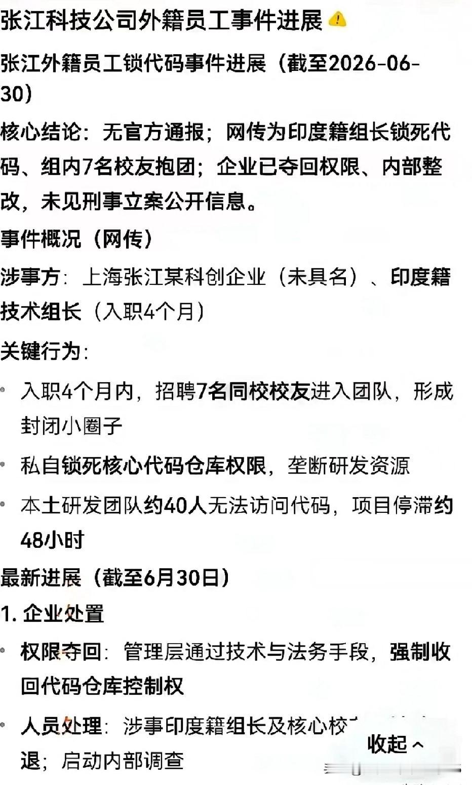 张江这事儿闹得，看完真是脊背发凉。

8个印度籍校友抱团，把公司代码当人质，硬生