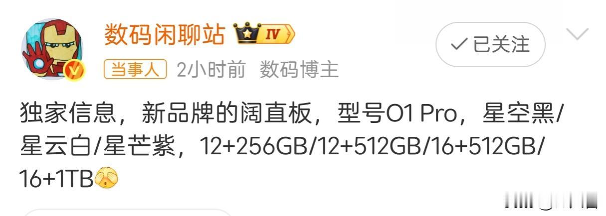 震惊！华为全新子品牌星芒第一款阔直板手机竟然命名为O1 Pro！意欲何为？
玄戒